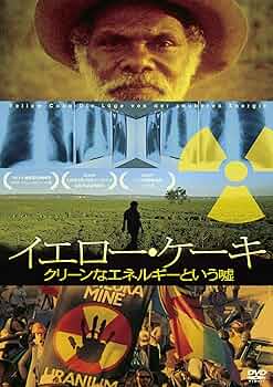 イエロー・ケーキ~クリーンなエネルギーという嘘 [DVD] i8my1cf Amazon.co.jp: イエロー・ケーキ~クリーンなエネルギーという嘘